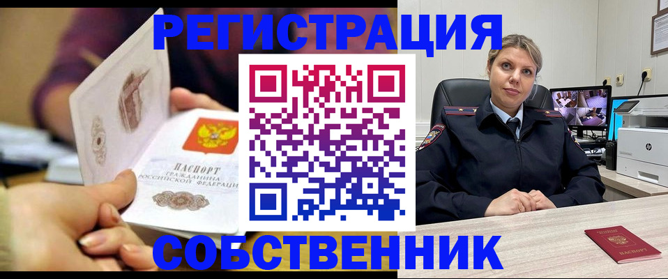 временная регистрация купить в Поворино