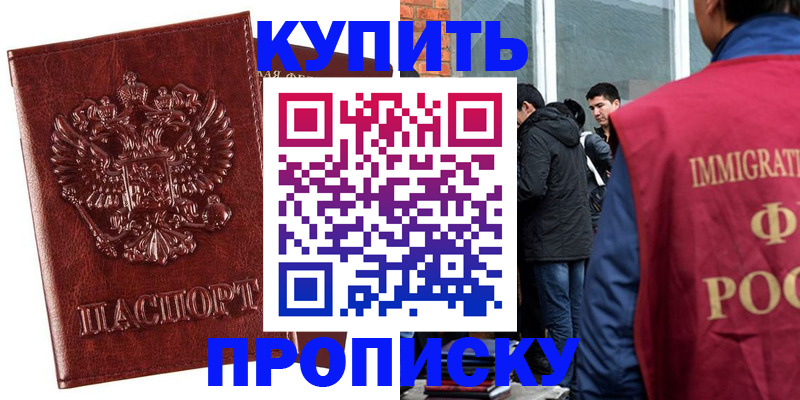 прописка для школы в Поворино